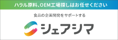 シェアシマ