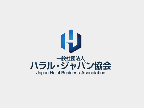【第4回】ハラルの基礎とハラル認証、イスラム教徒マーケット分析【連載記事】