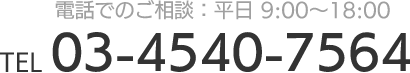 電話でのご相談